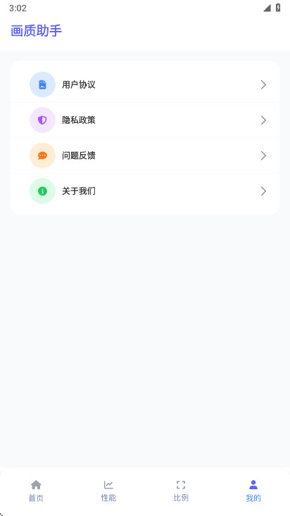 画质助手软件 1.2.0安卓版 v1.2.0