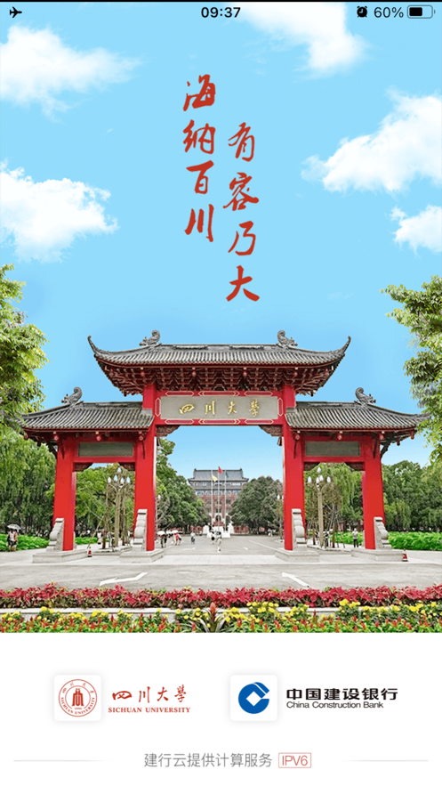 云上川大app最新版 v1.2.6