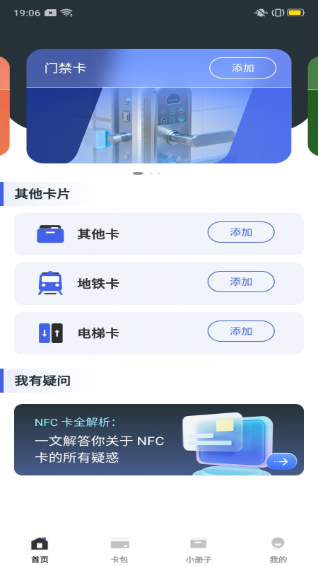NFC智能读卡助手最新版 v1.0.3