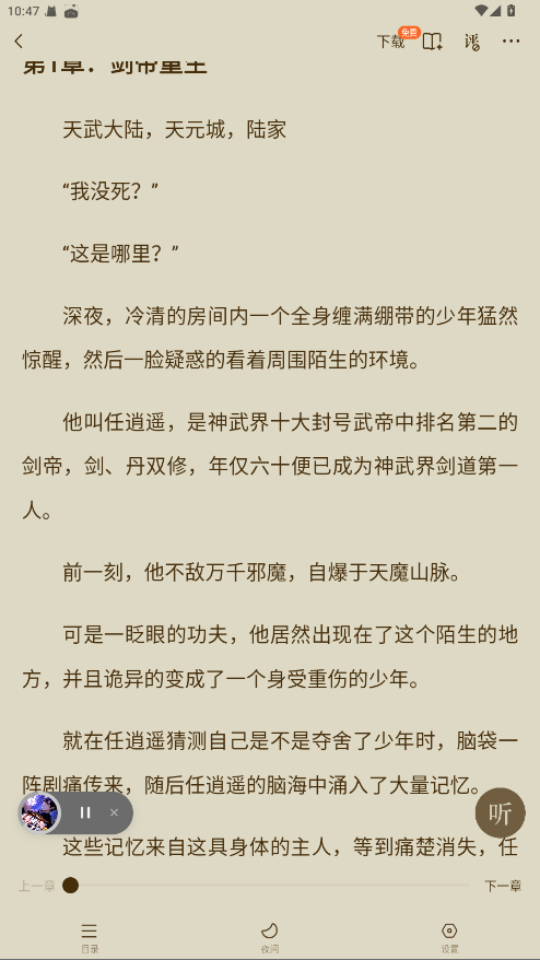 番茄免费小说破解版 6.8.7.17纯净版 v6.8.7.17