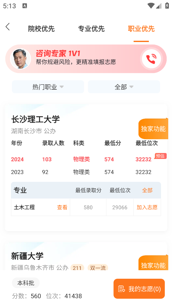 高考志愿规划大师app v1.3.4