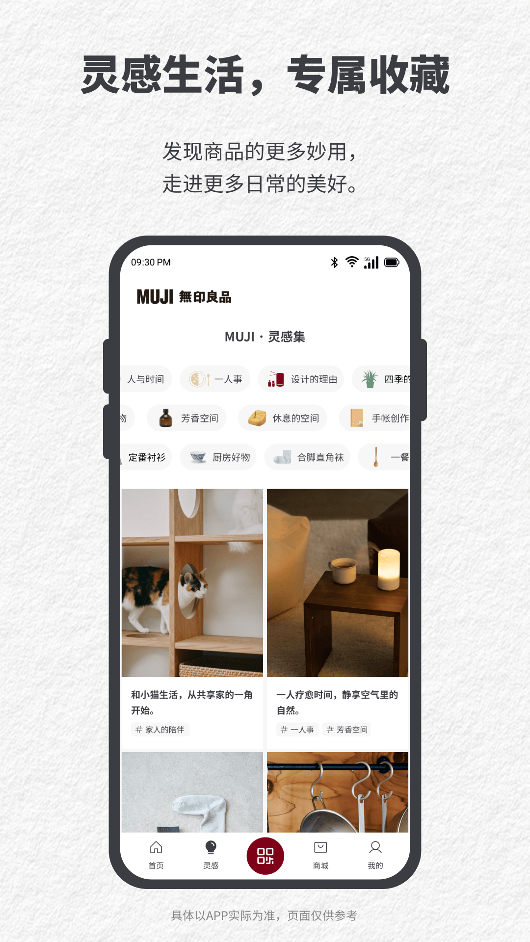 MUJI无印良品app v1.0.11