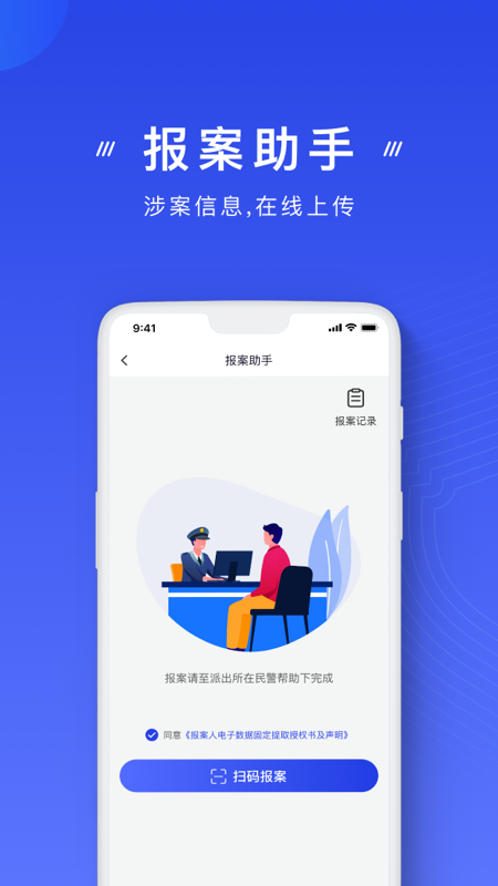 国家反诈中心app v2.0.23