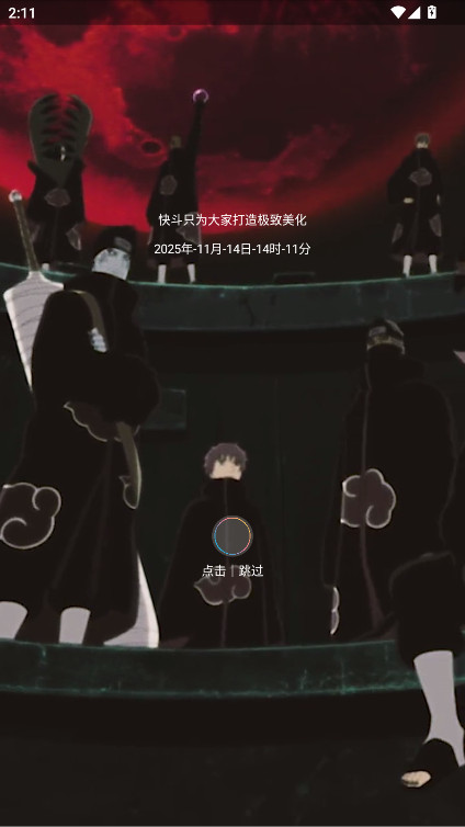 快斗美化包最新版本 7.2安卓版 v7.2