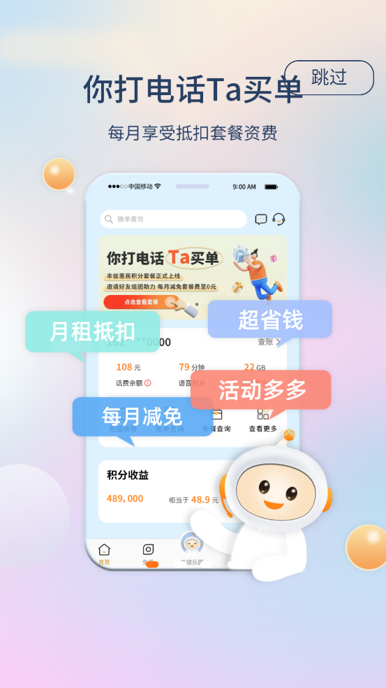 丰信客户端APP v3.7.8