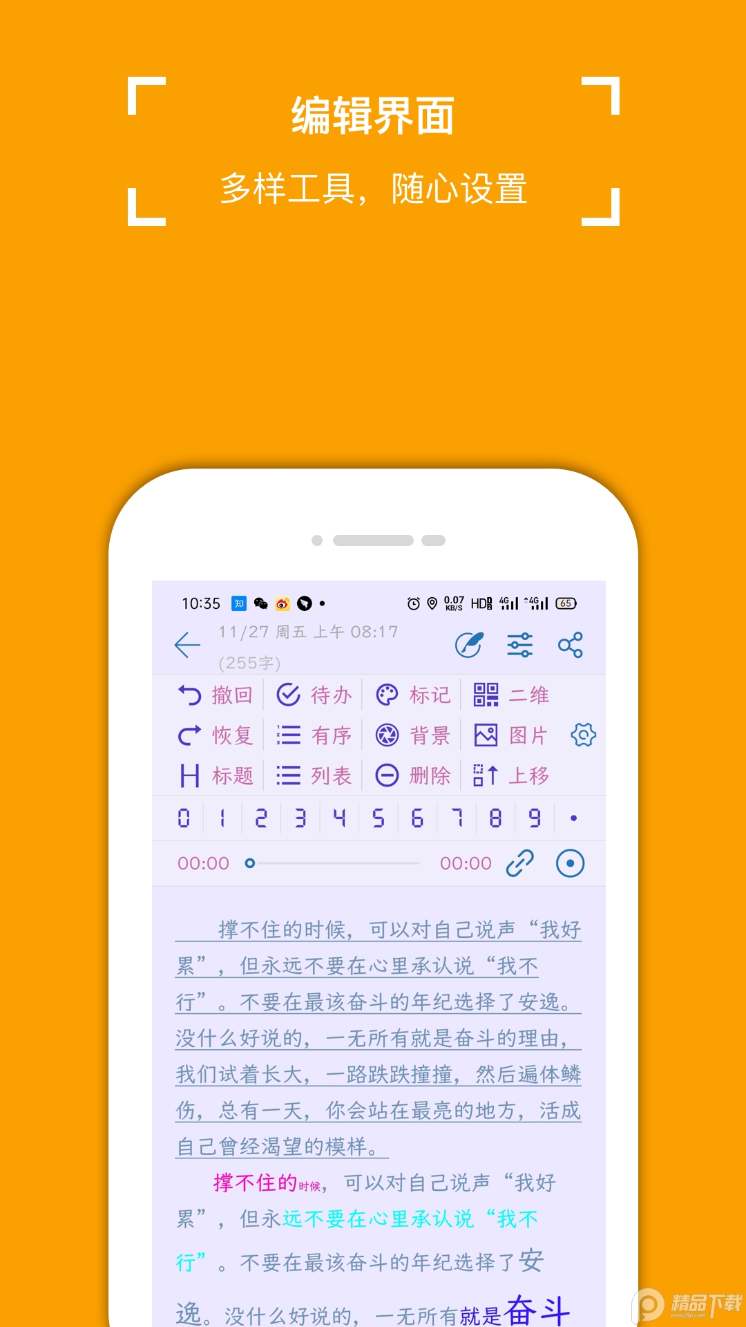 小周便签App免费 v4.2.7