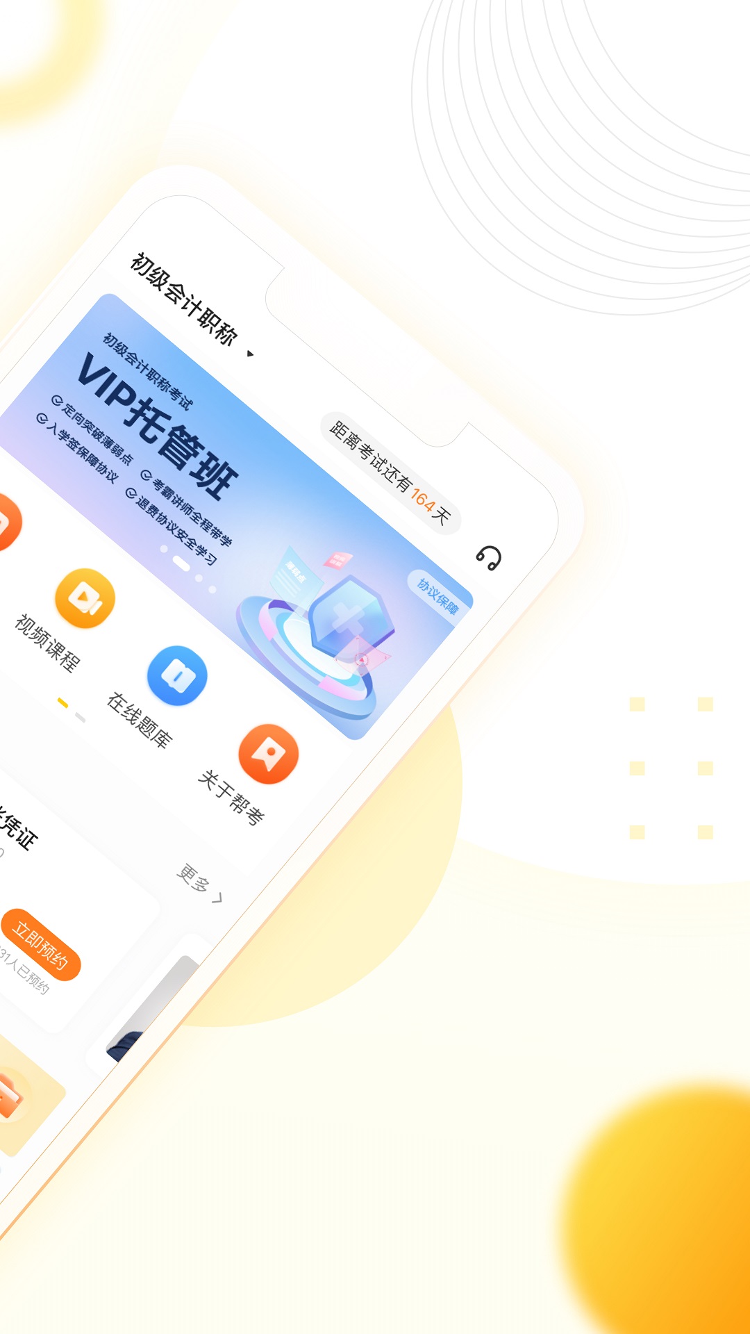 帮考网app v4.3.9