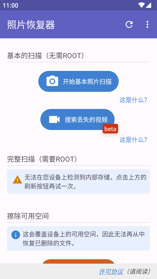 照片恢复器免费版 v1.0