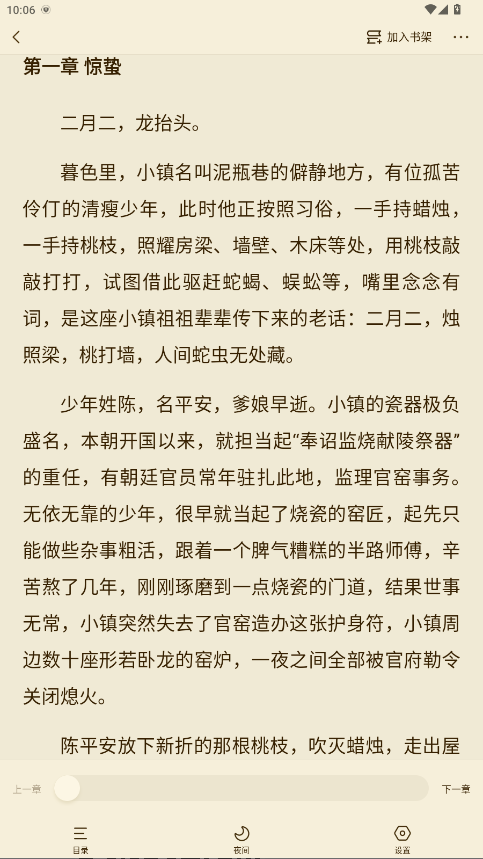 快手免费小说无广告 1.0.6.99安卓版 v1.0.6.99