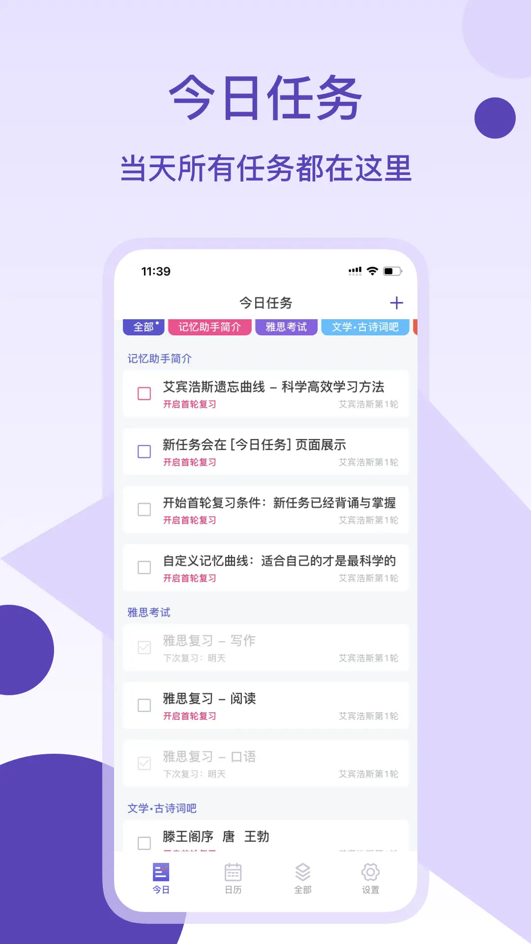 记忆助手app v1.4.7