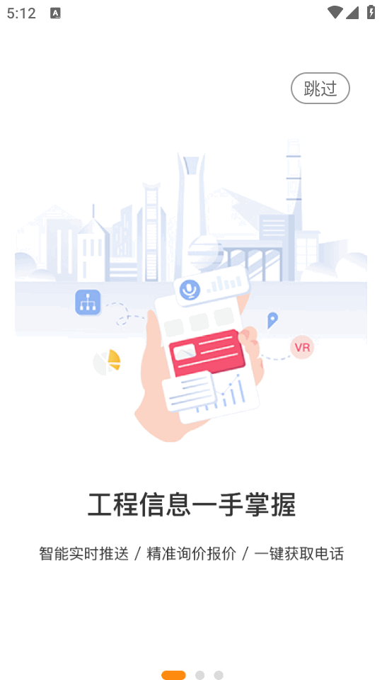 钢构宝app官方 v6.7.0