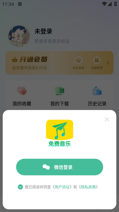 全民音乐播放安卓版 v1.1.0