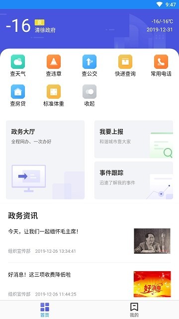 智慧清徐平台 v1.8.620220125