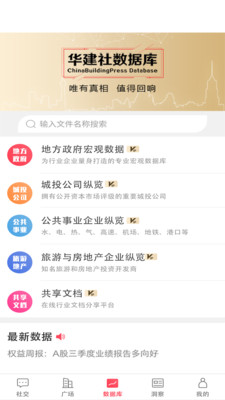 华建社app 1.1.1安卓版 v1.1.1