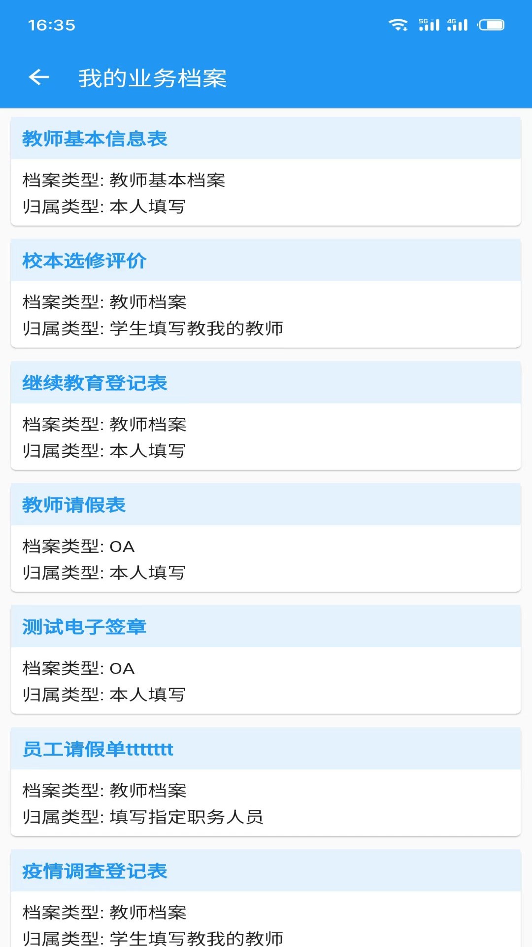 至道教育管理服务平台app v3.0.40