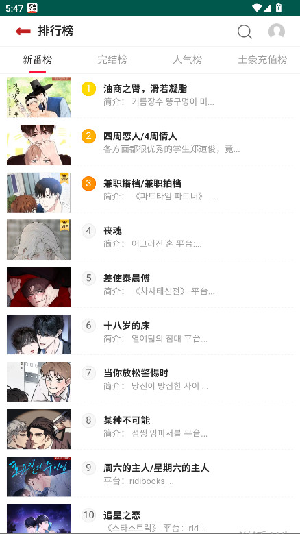 贝勒漫画最新版本 1.2.5安卓版 v1.2.5