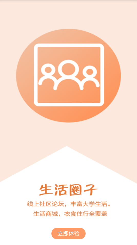 智慧城院app官方下载 v2.8