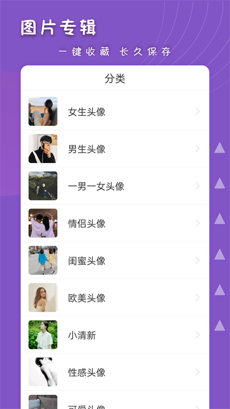 女生头像app官方最新 v1.3.4