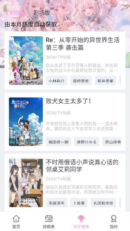 花子动漫官方正版app v1.0.1