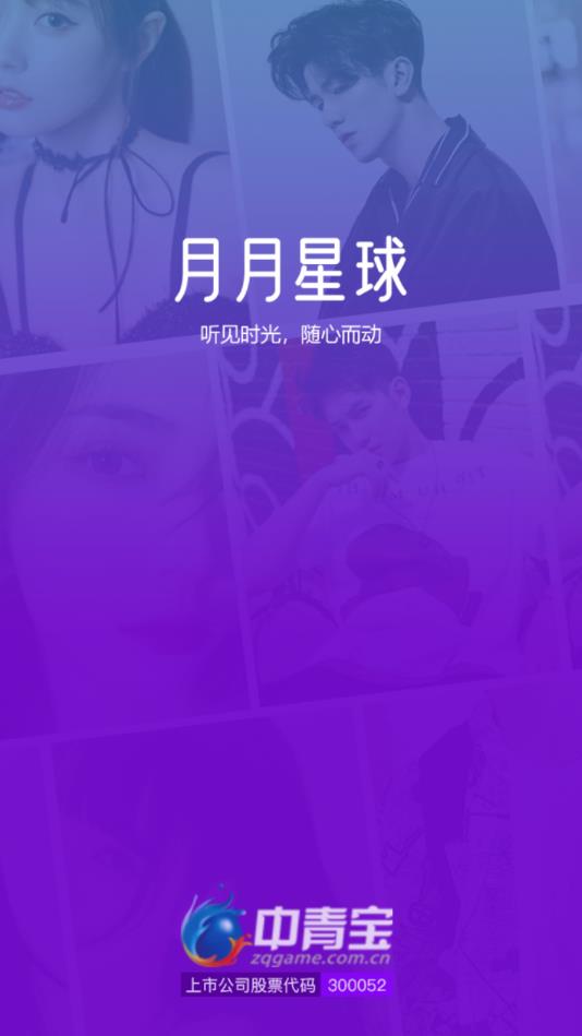 月月星球官方版 1.2.8安卓版 v1.2.8