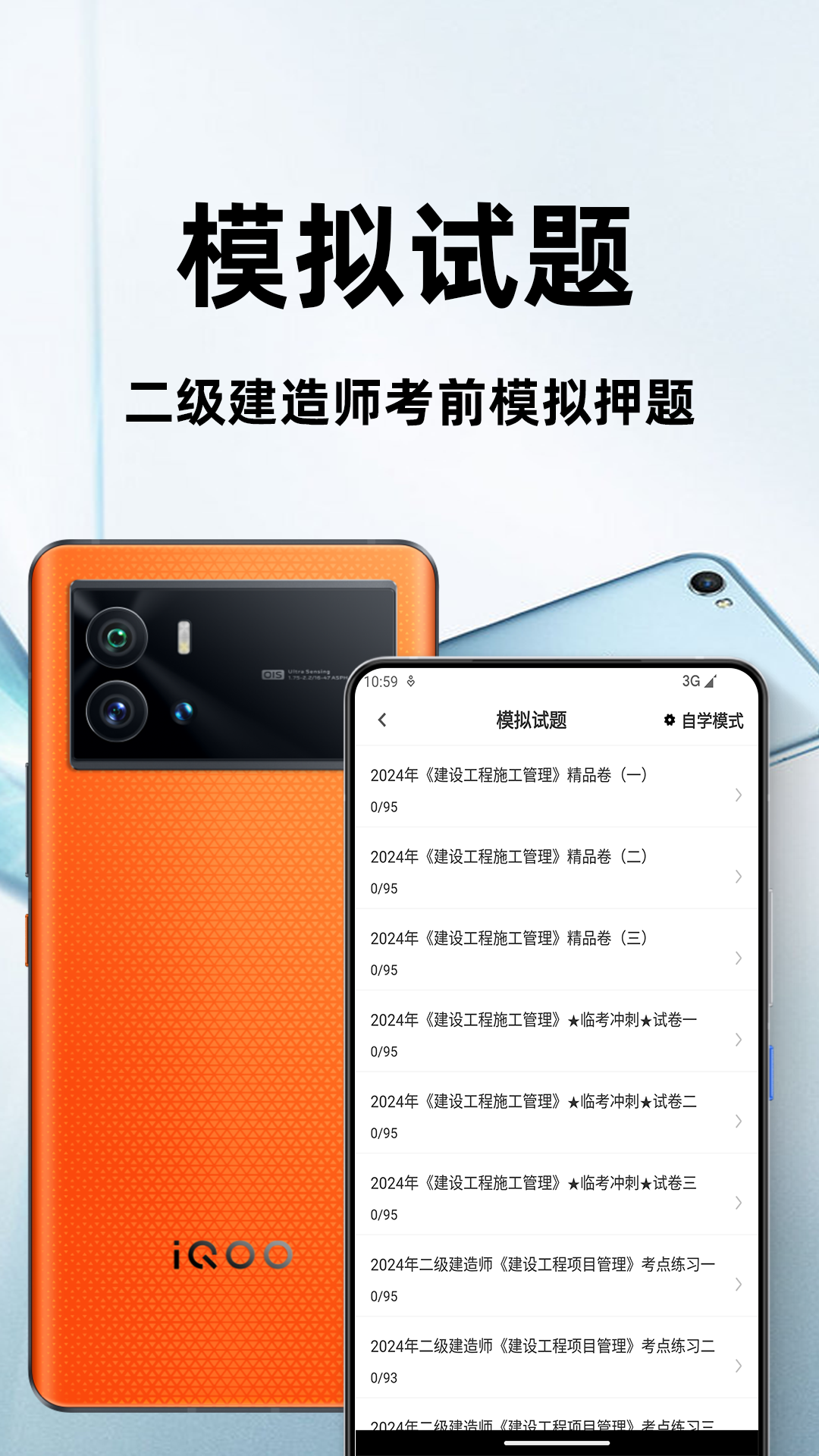 二级造价师百分题库软件 v3.2.0