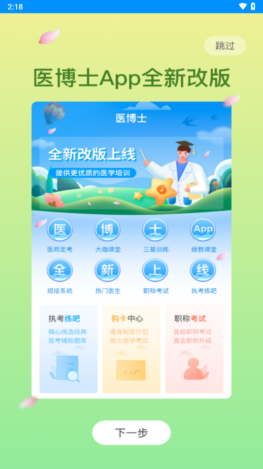 医博士app官方下载 v5.2.30