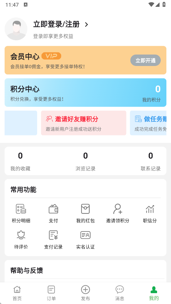 棒棒锤装修平台接单 v2.3.5