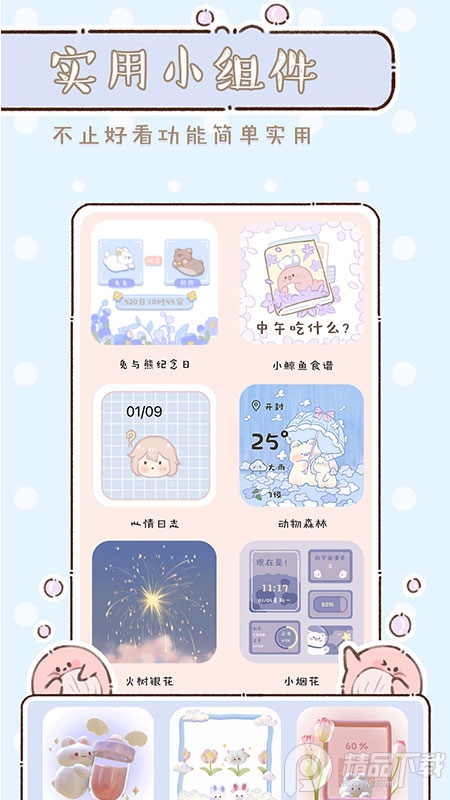 鲸鱼小组件安卓 v1.0.4.2