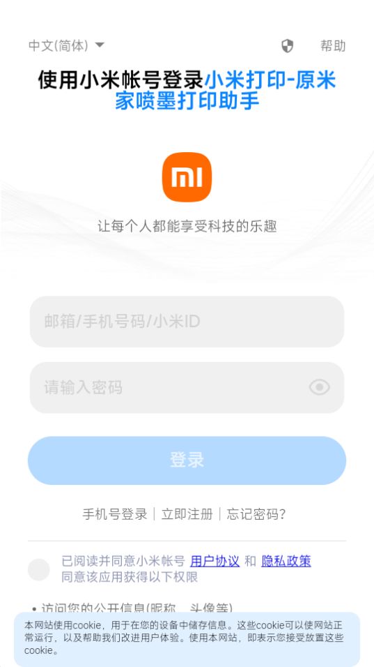 小米打印app最新版 v4.1.601