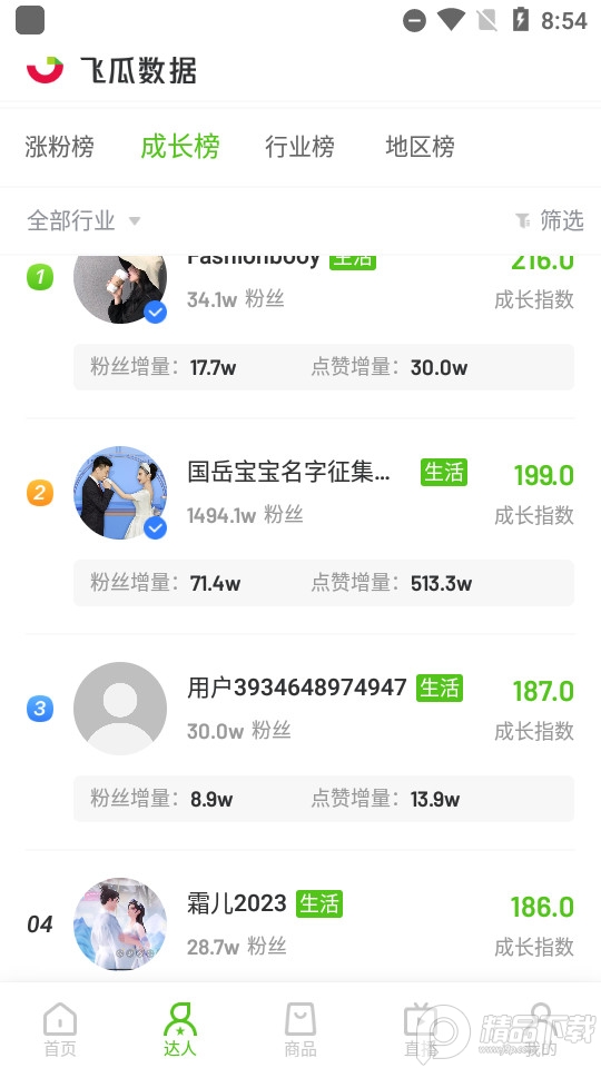 飞瓜数据抖音版 v1.9.0