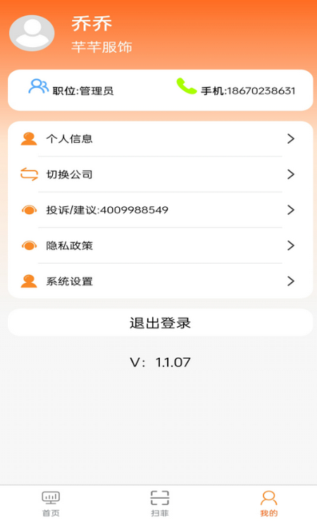 衣扫app最新正版 v2.0.63