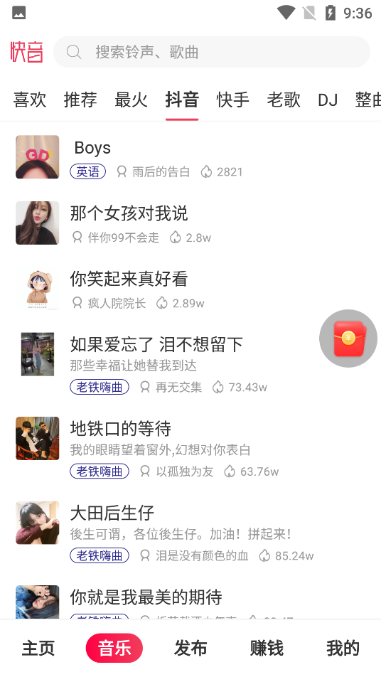 快音听歌赚钱 v5.79.04