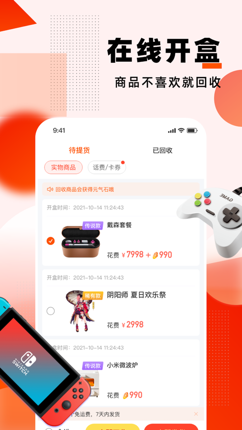 元气魔盒app v1.6.2