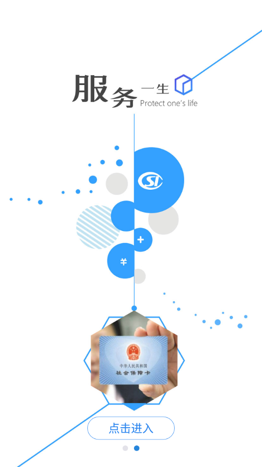 邯郸社保app v3.2.15