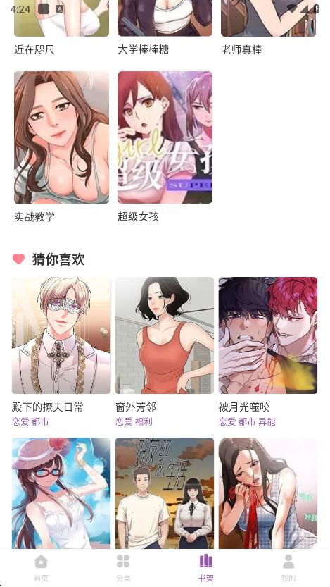 漫蛙漫画免费app 1.8.3正版 v1.8.3