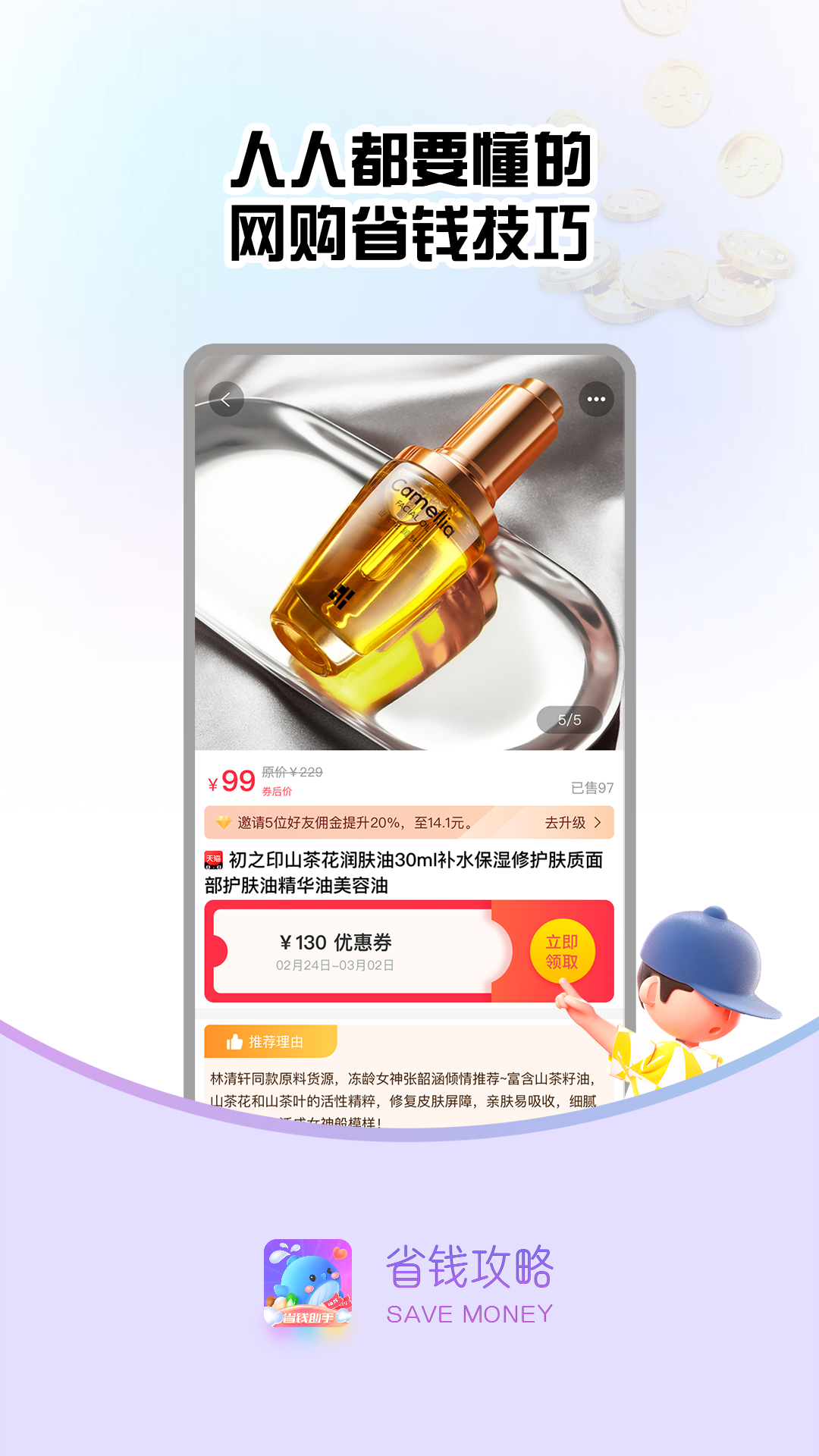省钱攻略app最新版本2022 v2.2.34
