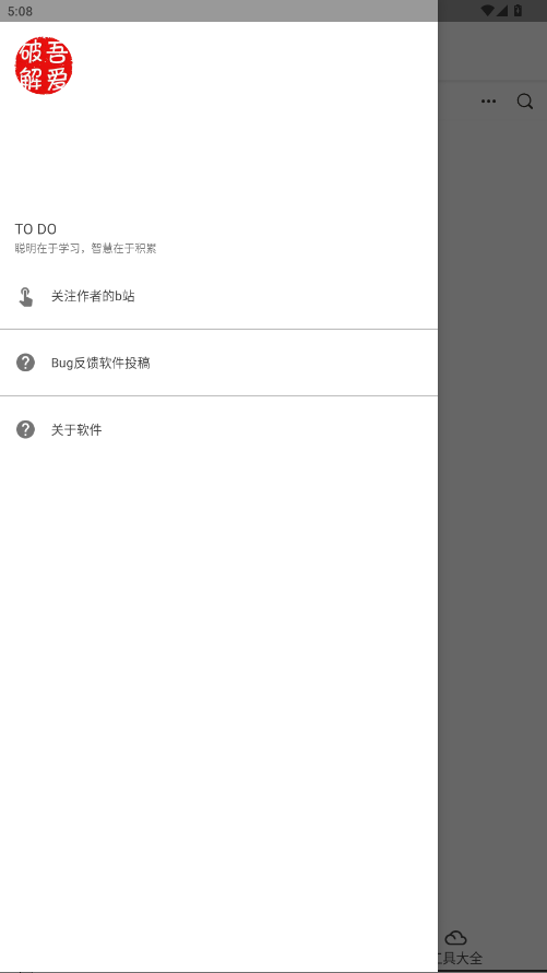 吾爱破解app最新版 3.1.1安卓版 v3.1.1