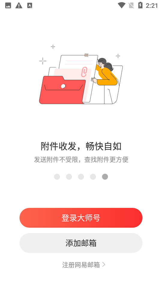 网易邮箱APP v7.24.9