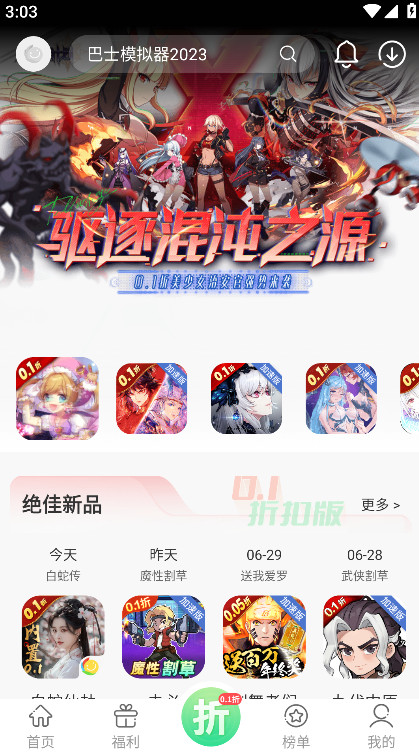 百分网游戏盒子免费版 6.0.1安卓版 v6.0.1