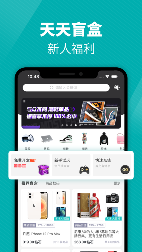 天天盲盒app v1.0.4