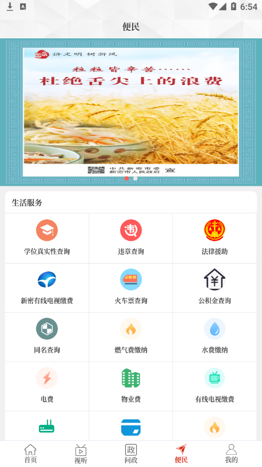 云上新密app v3.0.1