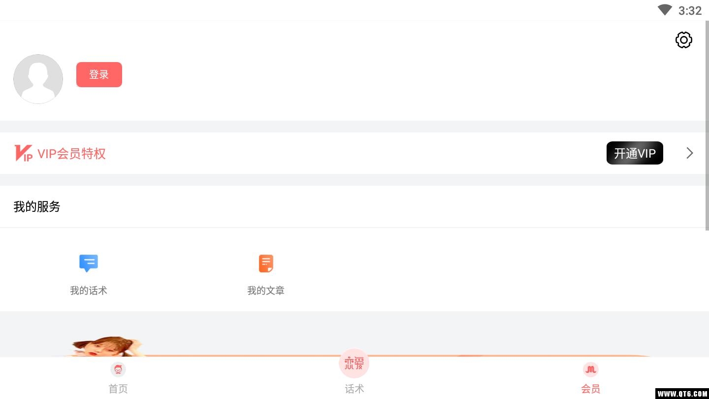 脱单话术 1.0.0安卓版 v1.0.0