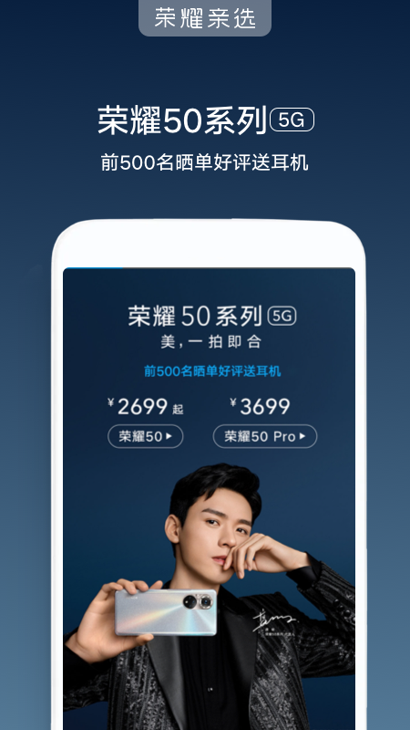 荣耀亲选app下载 v3.25.6.300