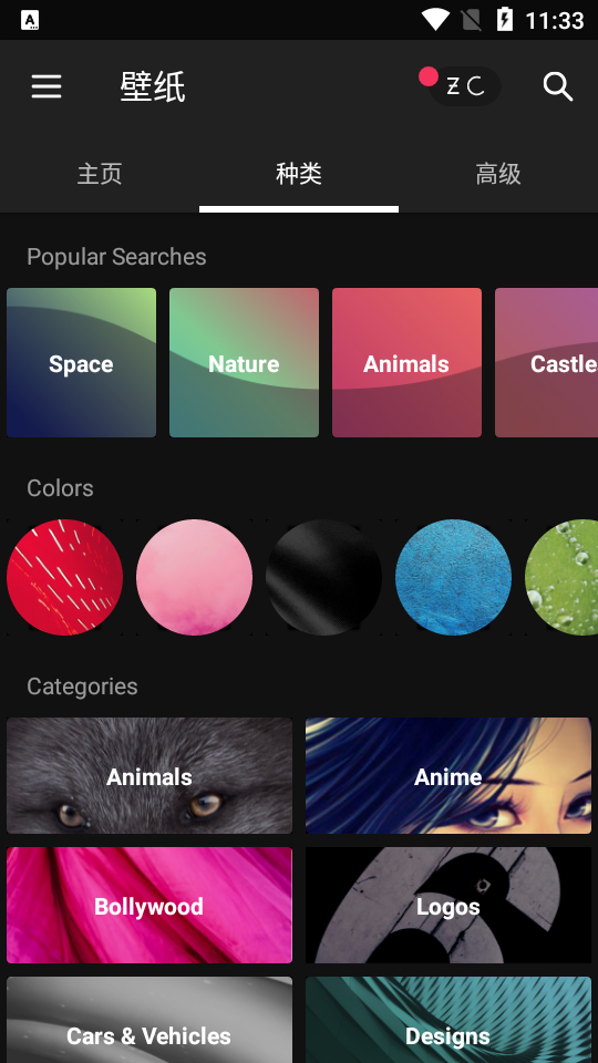 zedge专业版2026 v9.4.1