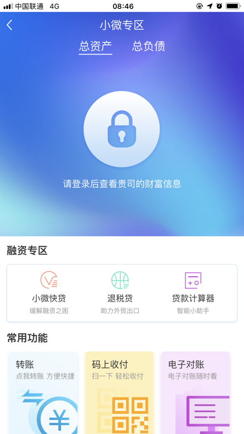 建行企业银行app v5.0.8