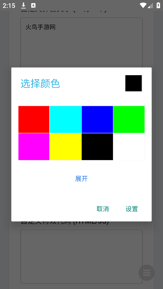 全屏代码弹屏表白app v5.20