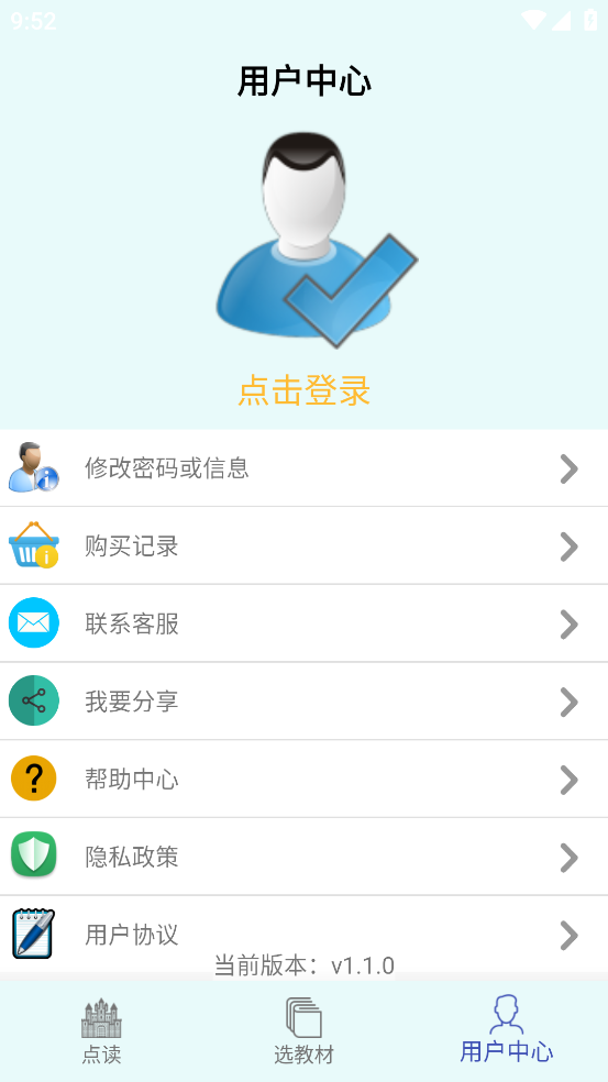 贝贝点读app v1.1.0