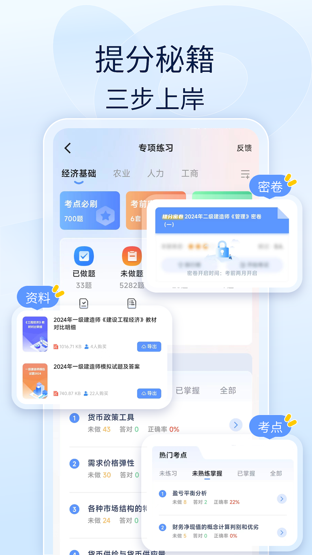 造价师好题库app v1.7.9