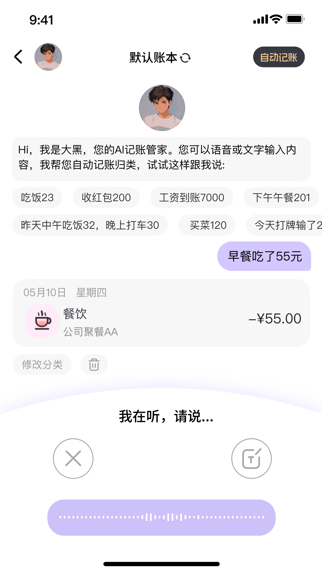 花喵记账app v1.1.6.1