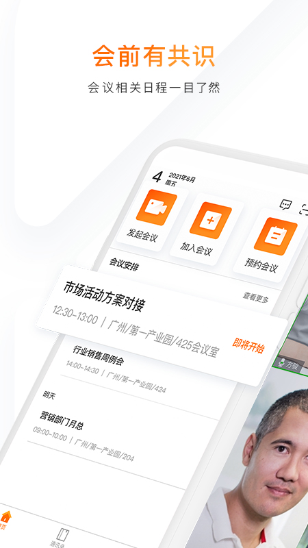 迈聆会议app v5.9.14